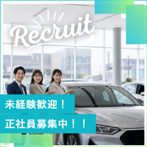 株式会社平安オートの求人・転職情報