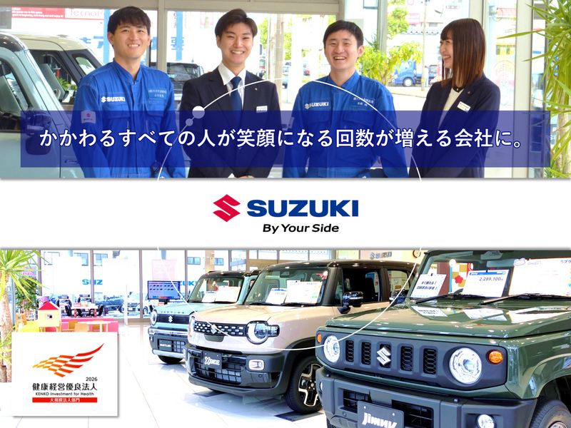 株式会社スズキ自販新潟