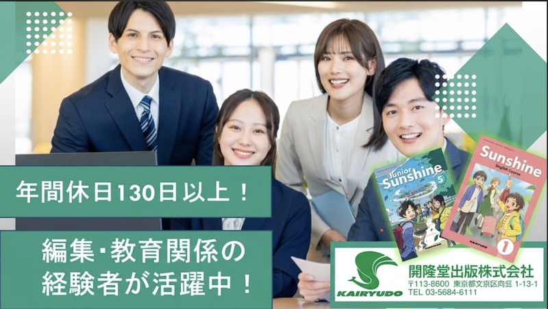 開隆堂出版株式会社の求人・転職情報