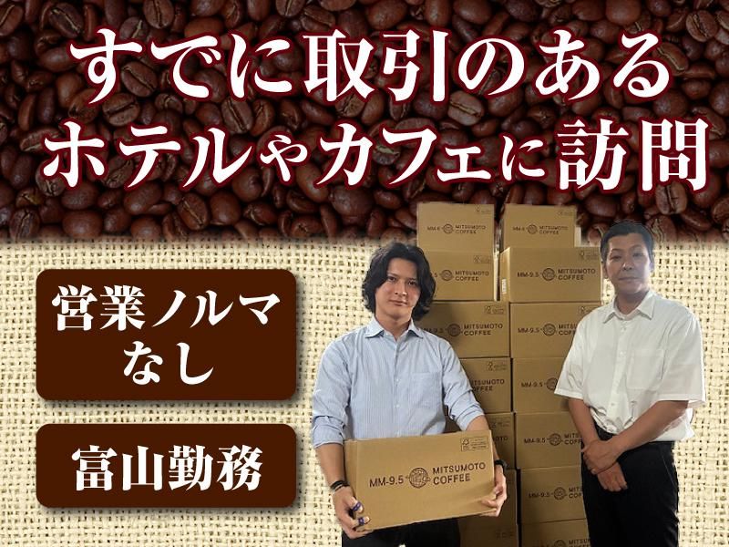関西三本珈琲株式会社の求人・転職情報