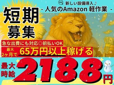 派遣先:Amazon青梅物流倉庫/株式会社東和キャストのアルバイト・バイト求人情報-07