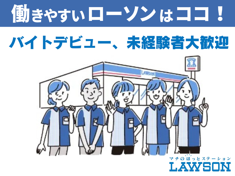 ローソン　南船場一丁目店のアルバイト・バイト求人情報-02