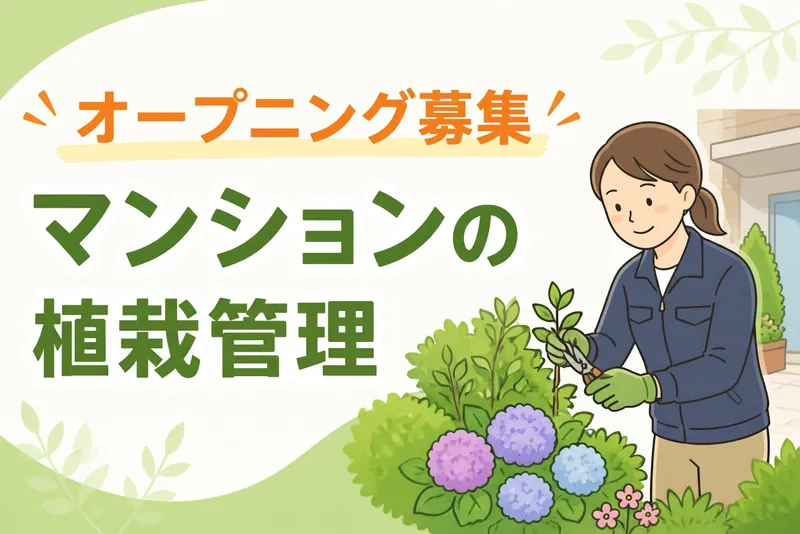 集合場所:石丑山中庭園株式会社のアルバイト・バイト求人情報
