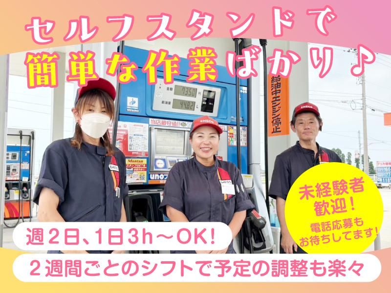 トレンディー赤田(赤田給油所)のアルバイト・バイト求人情報-01