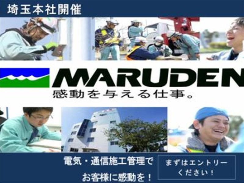 株式会社丸電