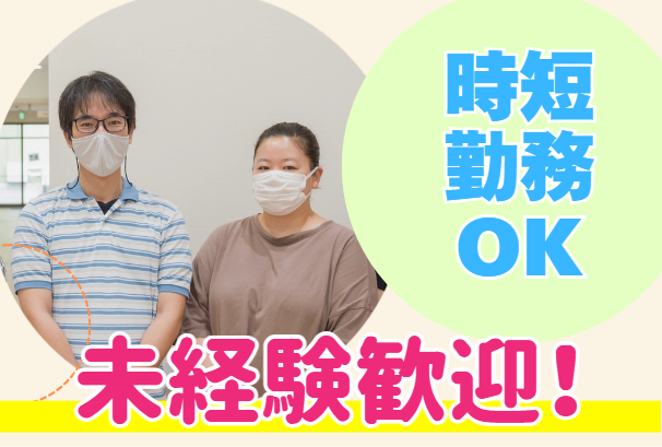 居宅介護事業所フリーステーションとよたの求人・転職情報