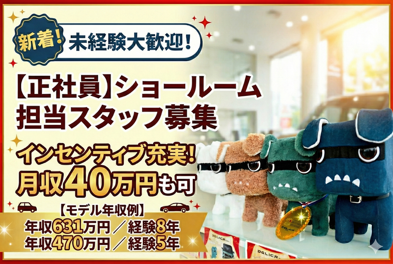 千葉三菱自動車販売株式会社の求人・転職情報