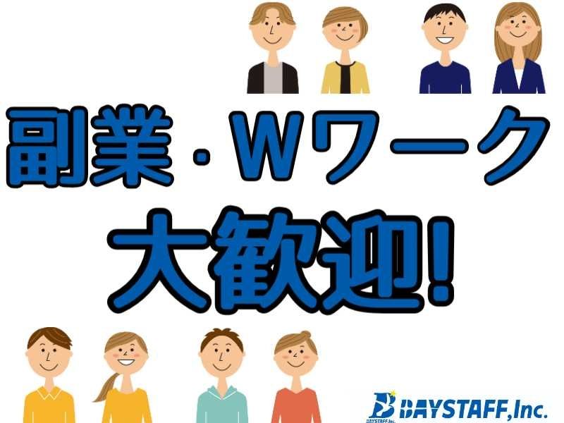 ベイスタッフ株式会社のアルバイト・バイト求人情報-02