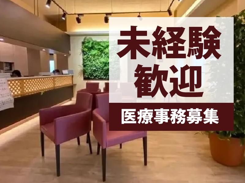 医療法人社団萃容会　聖心醫院-0002の求人・転職情報