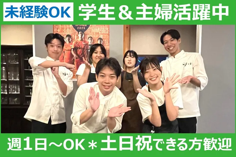 有限会社富士屋　駿河味処　富士屋のアルバイト・バイト求人情報-01