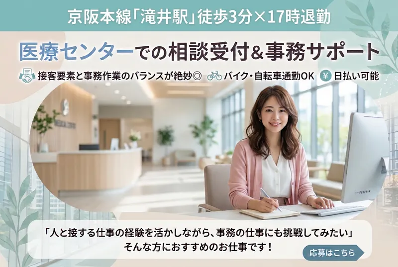 関西医科大学総合医療センターのアルバイト・バイト求人情報