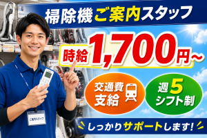 株式会社ジャストヒューマンネットワークのアルバイト・バイト求人情報-43