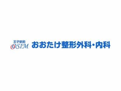 おおたけ整形外科・内科のアルバイト・バイト求人情報-03