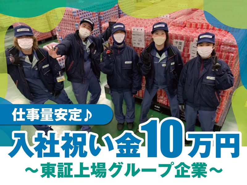 名糖運輸株式会社　千葉物流センター