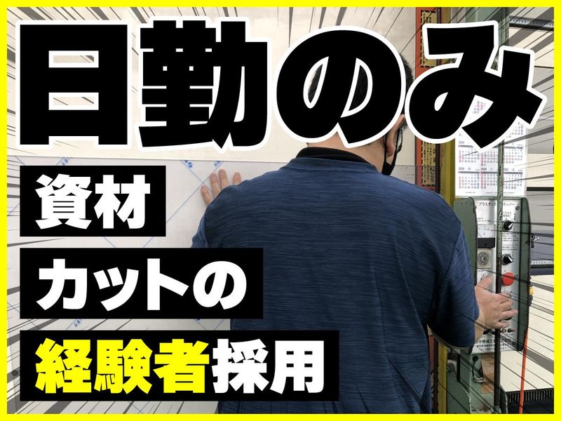 株式会社日本プラ加の求人・転職情報