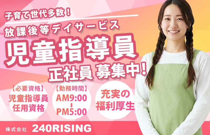 株式会社240RISINGの求人・転職情報