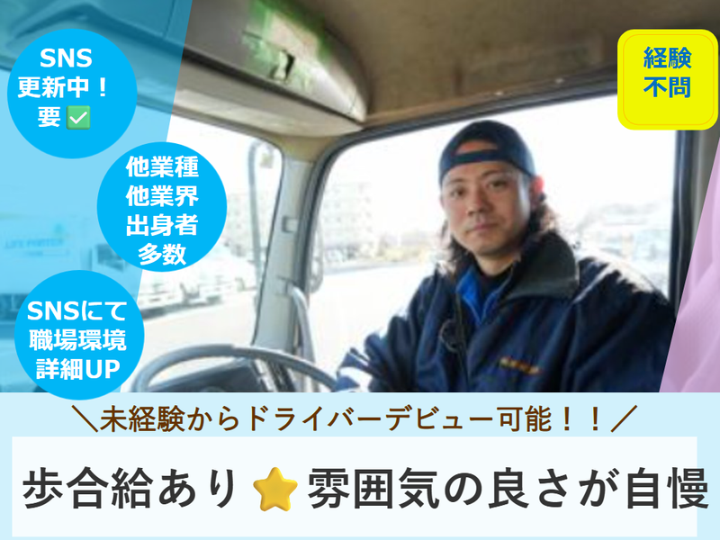 株式会社渡辺運輸の求人・転職情報