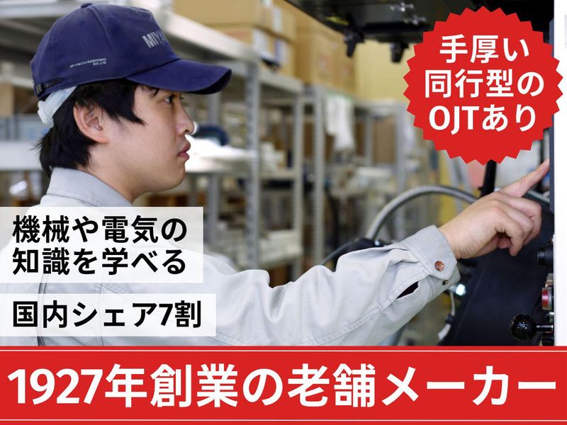 株式会社宮本工業所の求人・転職情報