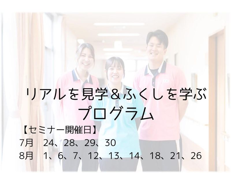 社会福祉法人ふくしをデザイン