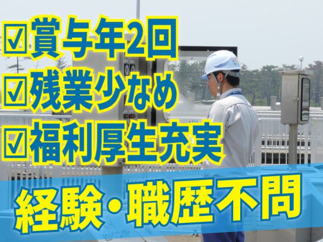 水ing株式会社 東北支店の求人・転職情報