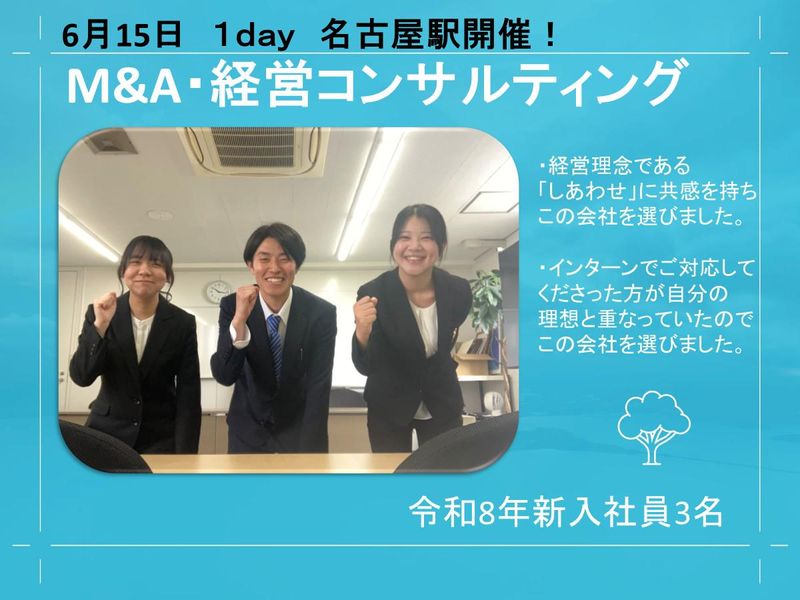 税理士法人/名古屋駅対面!6月15日/M&A/経営コンサル