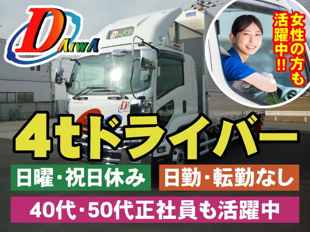 大和輸送株式会社の求人・転職情報