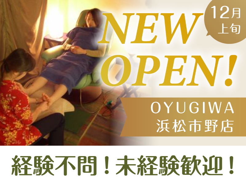 有限会社日本滋和堂の求人・転職情報