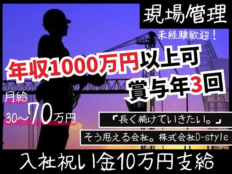 株式会社D-Styleの求人・転職情報