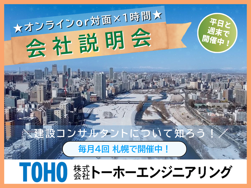 株式会社トーホーエンジニアリング