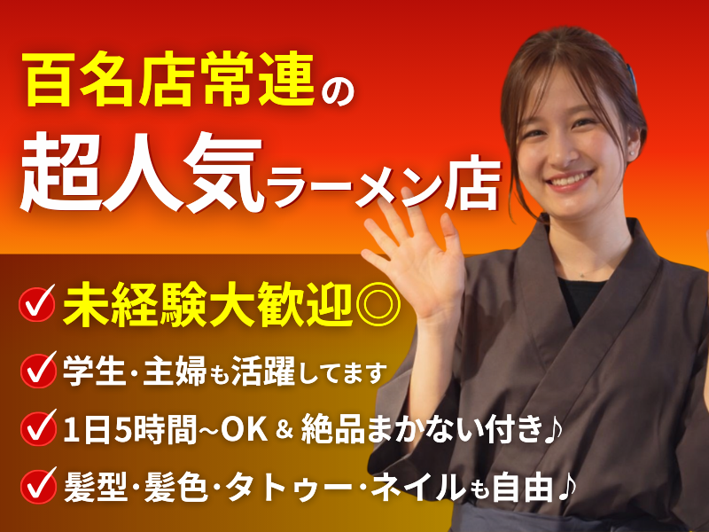鶏soba 座銀神楽坂東京本店のアルバイト・バイト求人情報-13