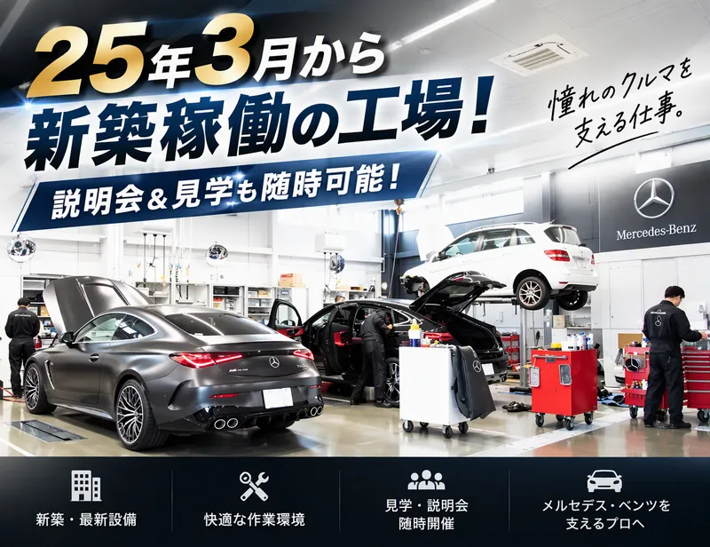 株式会社シュテルン神戸西の求人・転職情報