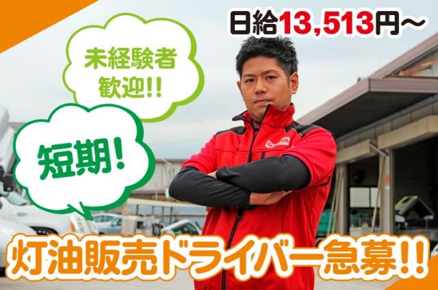 シューワ株式会社　須磨支店