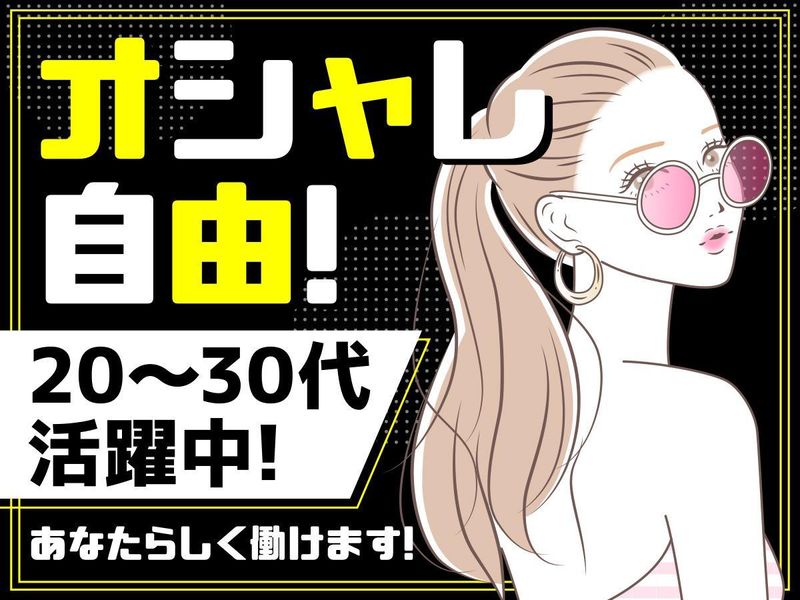 株式会社FGドリーム/高知事務所のアルバイト・バイト求人情報-05