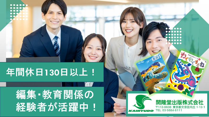 開隆堂出版株式会社の求人・転職情報