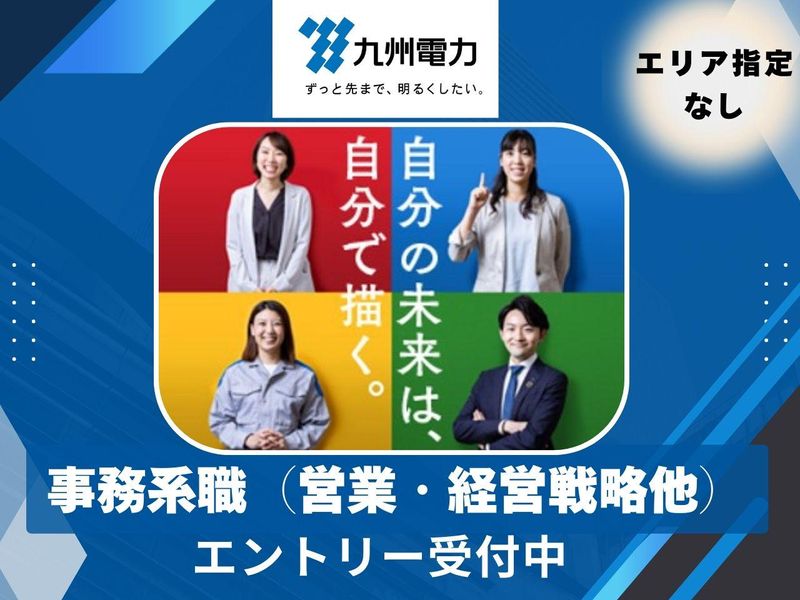 九州電力株式会社