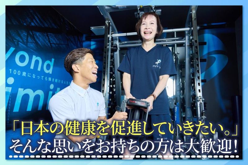 株式会社PIT INの求人・転職情報