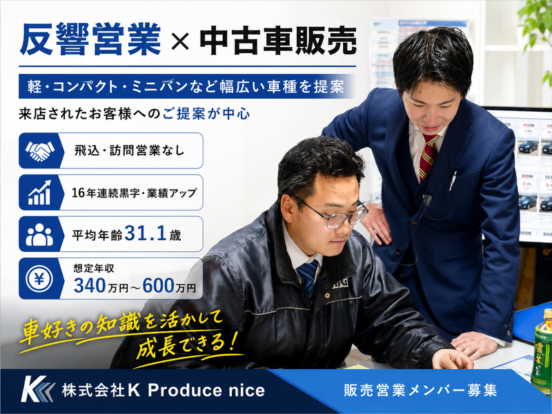 株式会社Ｋ　Ｐｒｏｄｕｃｅ　ｎｉｃｅの求人・転職情報