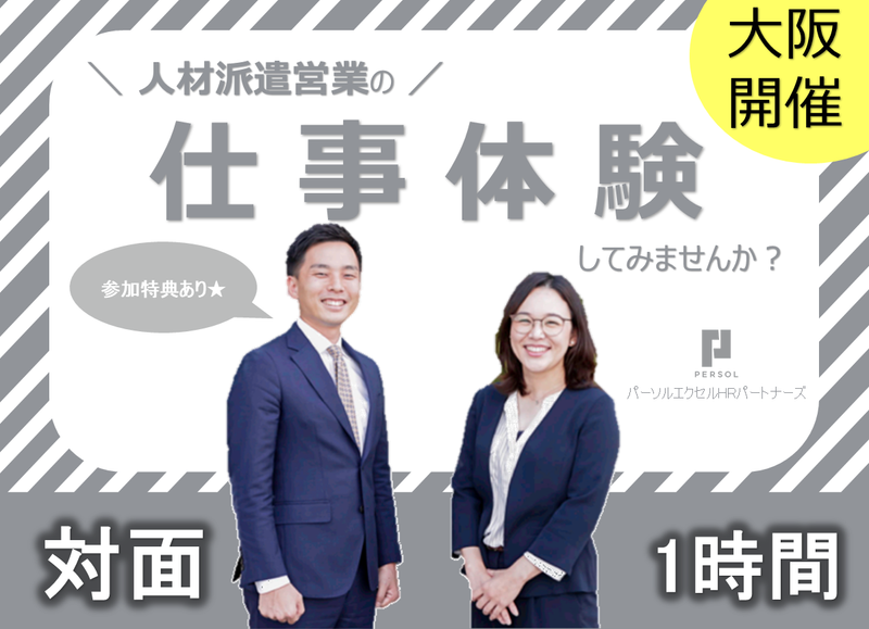 パーソルエクセルＨＲパートナーズ株式会社