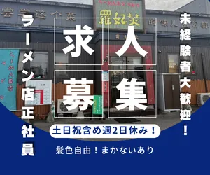 株式会社ＹＯＮＥＺＡＷＡＦＡＭＩＬＹの求人・転職情報