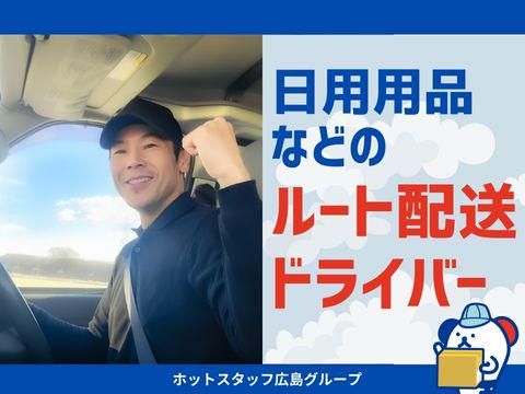 株式会社ホットスタッフ安芸(424)のアルバイト・バイト求人情報-02