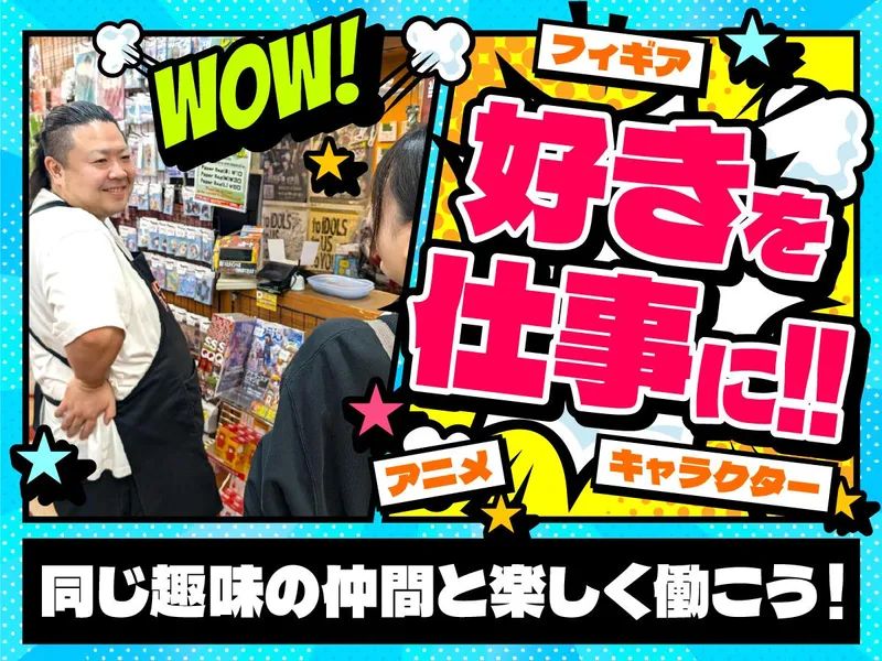 株式会社ロイ電器/買取販売市場ムーランAKIBA本店の派遣求人情報