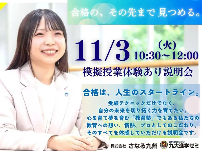 民間教育・プロ教師の仕事理解・模擬授業参加 説明会　11/3