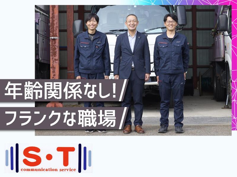 エス･ティ通信【福島営業所】のアルバイト・バイト求人情報-04
