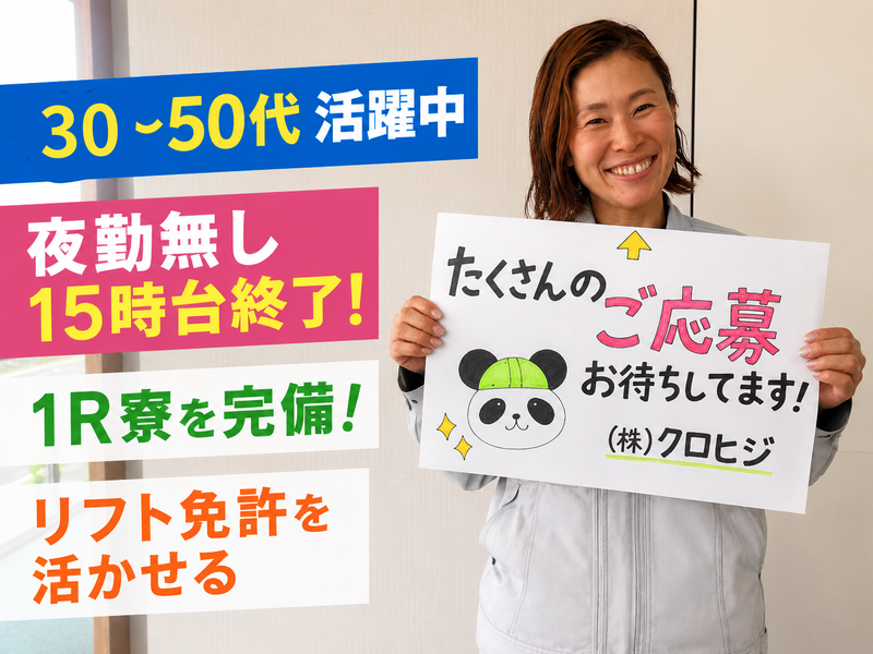 株式会社クロヒジの求人・転職情報