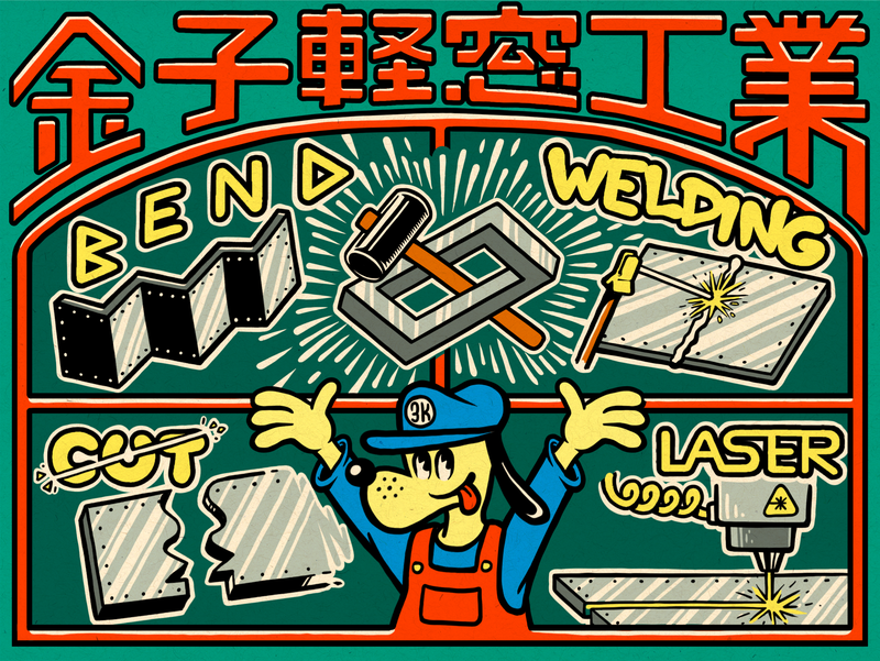 金子軽窓工業株式会社の求人・転職情報