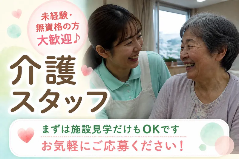 社会福祉法人健志会の求人・転職情報
