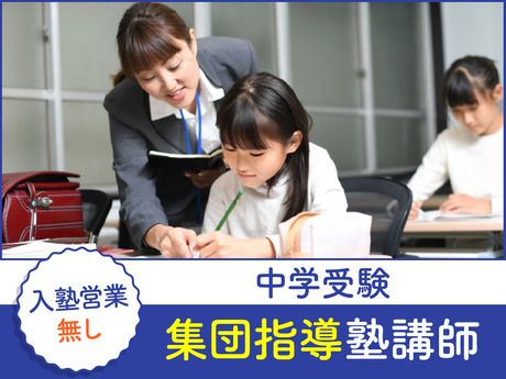株式会社日本入試センター　日本入試センター　巣鴨校の求人・転職情報
