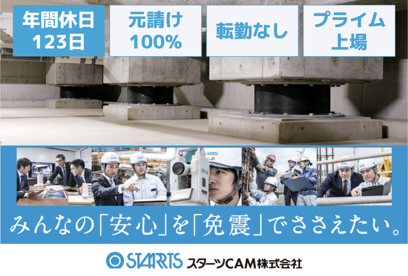 スターツCAM株式会社の求人・転職情報