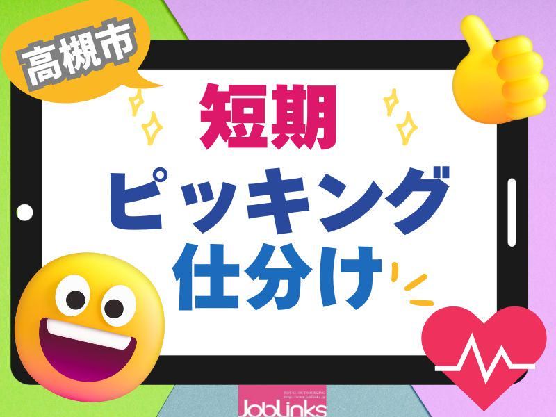 株式会社ジョブリンクス　京都南オフィスの求人・転職情報