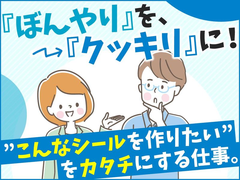 三協シール印刷株式会社の求人・転職情報